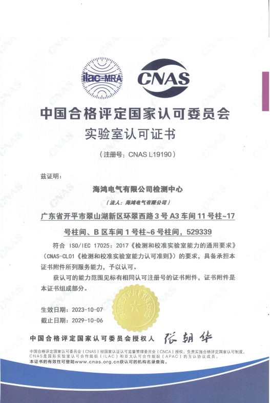 cnas实验室认可证书.png cnas实验室认可证书.png