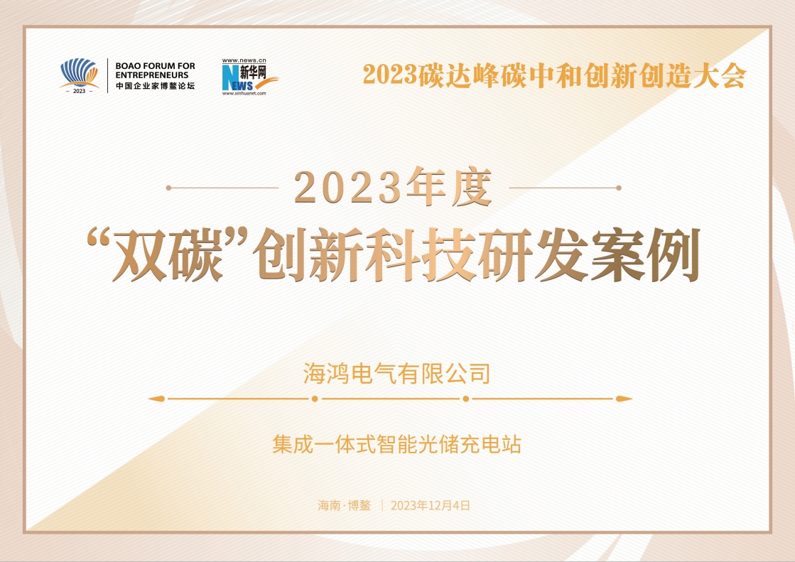 2023年度“双碳”创新科技研发案例.png 2023年度“双碳”创新科技研发案例.png