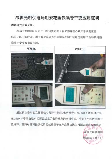 明安花园低噪音证明.jpg