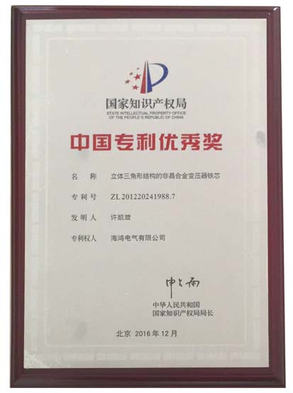 中国专利优秀奖.jpg